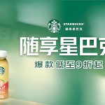 星巴克客戶案例
