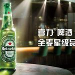 喜力啤酒客戶案例