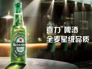喜力啤酒客戶案例 喜力啤酒客戶案例