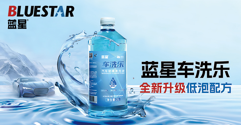 藍(lán)星車(chē)洗樂(lè)客戶案例